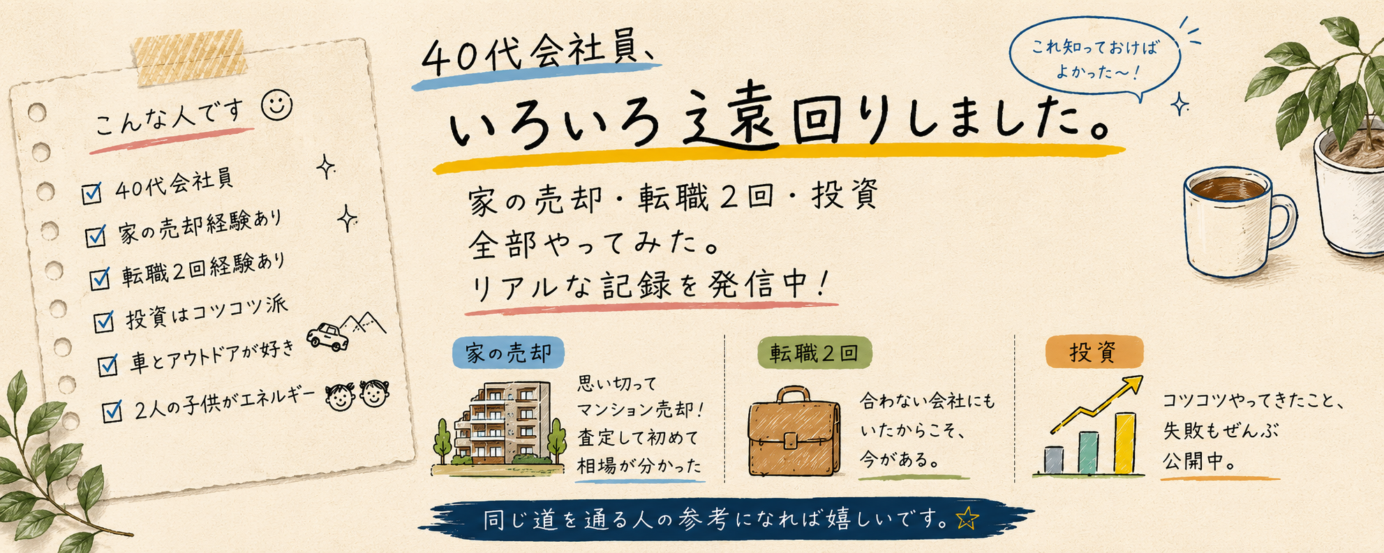 【実録】家売却の体験ノート